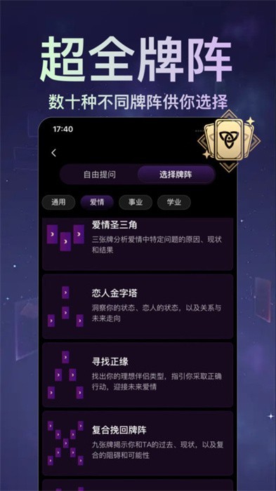 月见塔罗app V3.0.2 最新版截图4