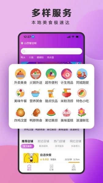 泉小猪外卖app安卓版 V3.1.02 官方版截图4