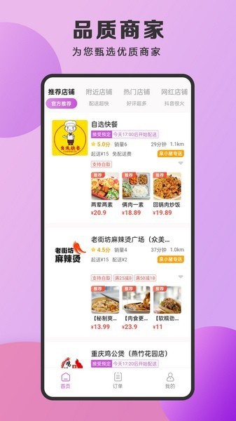 泉小猪外卖app安卓版 V3.1.02 官方版截图2