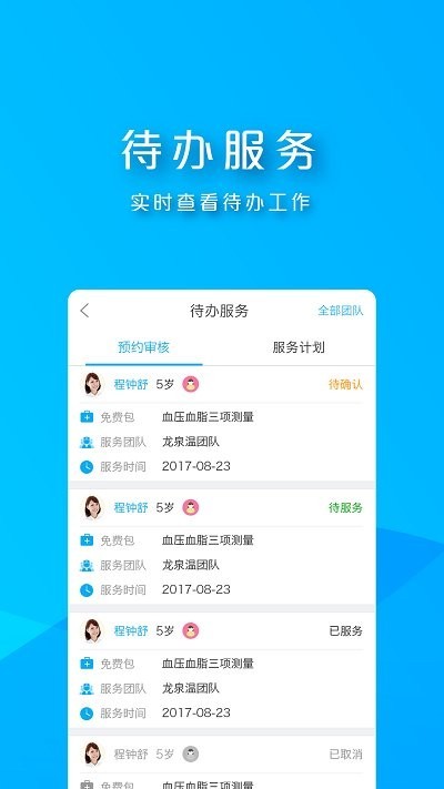 朝阳家医app V1.4.9.3 最新版截图1
