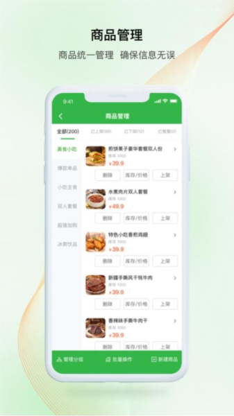 中食臻选商户app V1.3.8 最新版截图3