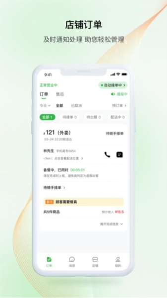 中食臻选商户app V1.3.8 最新版截图2