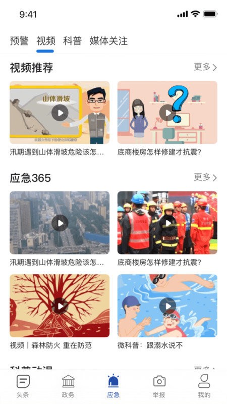 陕西应急管理app注册 V1.2.2手机版截图4