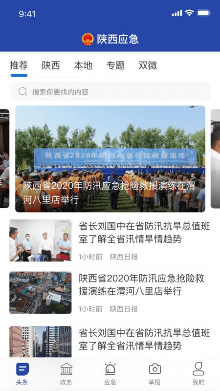 陕西应急管理app注册 V1.2.2手机版截图3