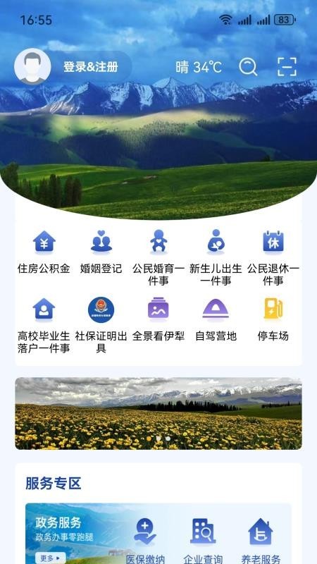 我的伊犁app官方版 V1.0.1安卓版截图3