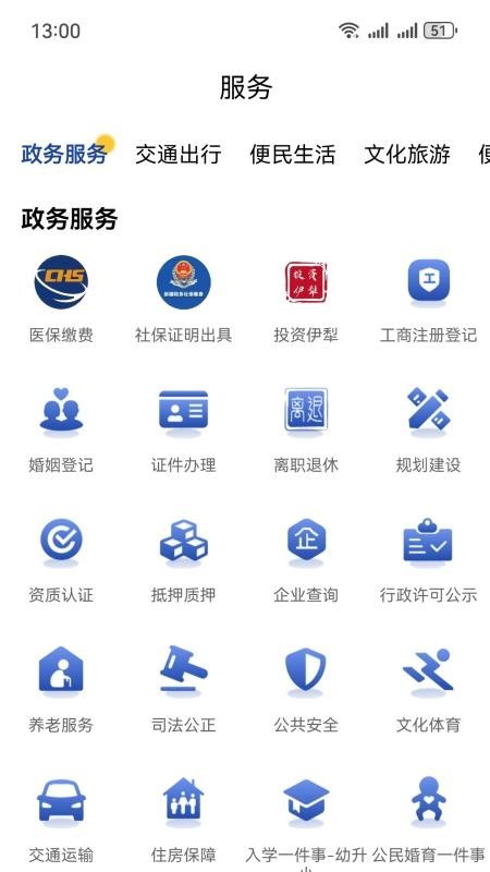 我的伊犁app官方版 V1.0.1安卓版截图1