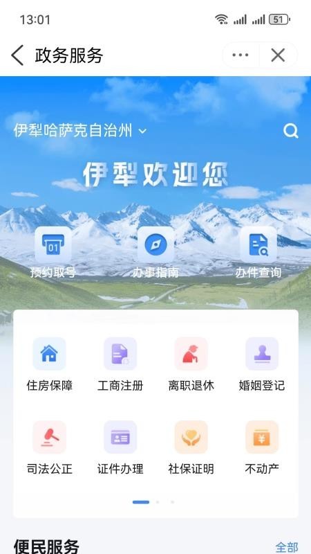 我的伊犁app官方版 V1.0.1安卓版截图4