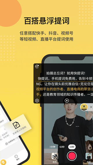 快提词-免费提词器app V4.5.1最新版截图4