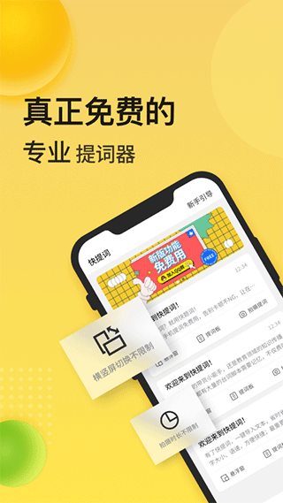 快提词-免费提词器app V4.5.1最新版截图3