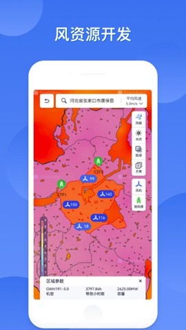 freemeso风能与气象公共服务平台 V4.2.9最新版截图2