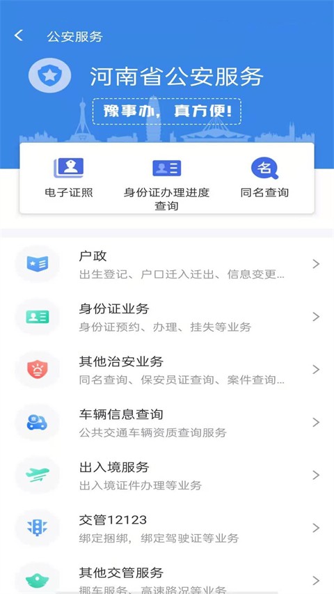 河南政务服务网注册记录app V安卓V2.7截图4