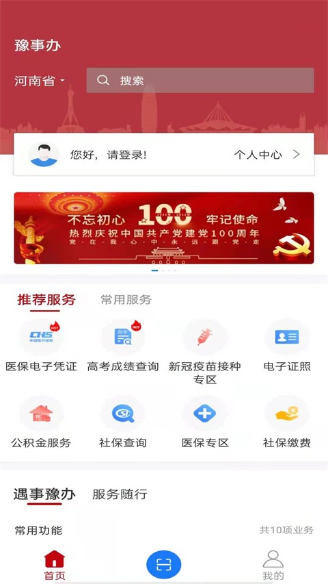 河南政务服务网注册记录app V安卓V2.7截图2