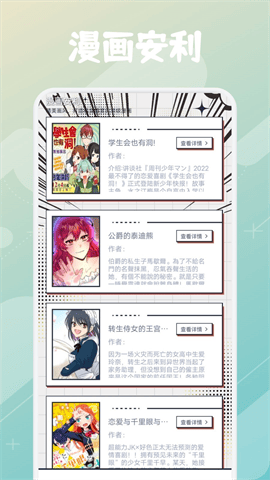 yidan漫画 V1.0截图3