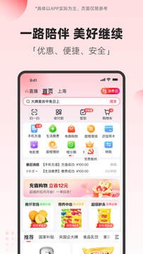 翼支付app下载安装到手机 V10.93.40最新版截图3
