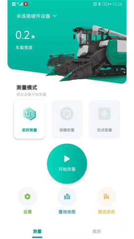 久保田测量仪app V1.3.6安卓版截图2
