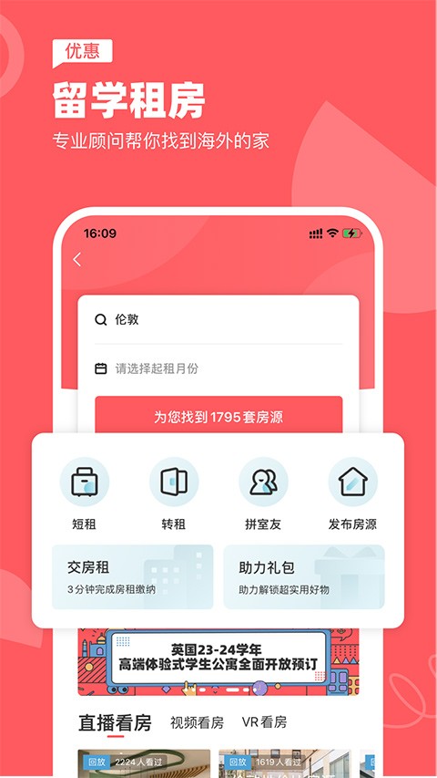异乡好客app V7.54.0 官方版截图5