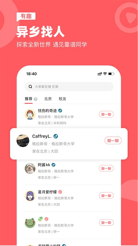 异乡好客app V7.54.0 官方版截图1