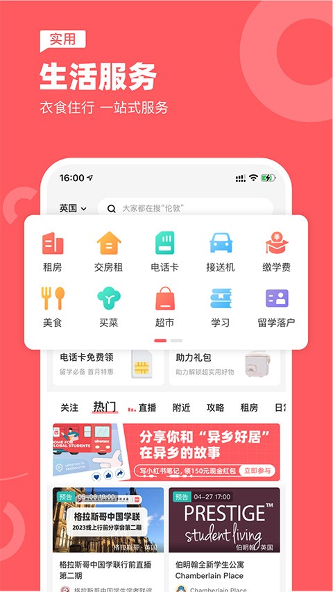 异乡好客app V7.54.0 官方版截图3