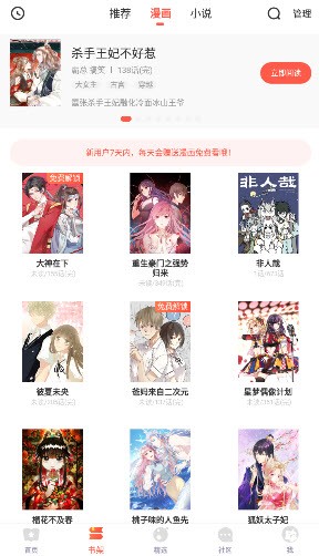 funbe漫画韩漫 V5.2.44截图1