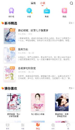 funbe漫画韩漫 V5.2.44截图3