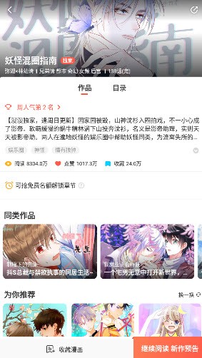 funbe漫画韩漫 V5.2.44截图2