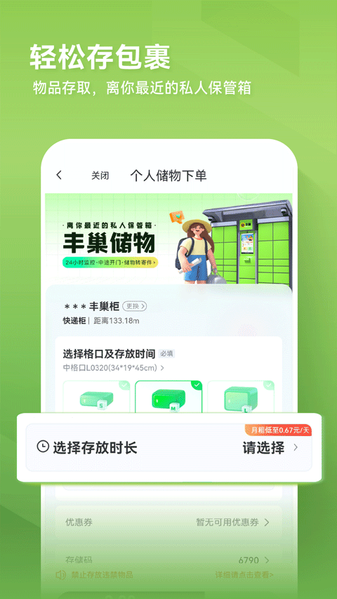 丰巢特惠商城app V5.21.0手机版截图5
