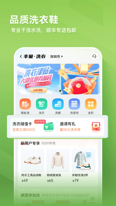 丰巢特惠商城app V5.21.0手机版截图1