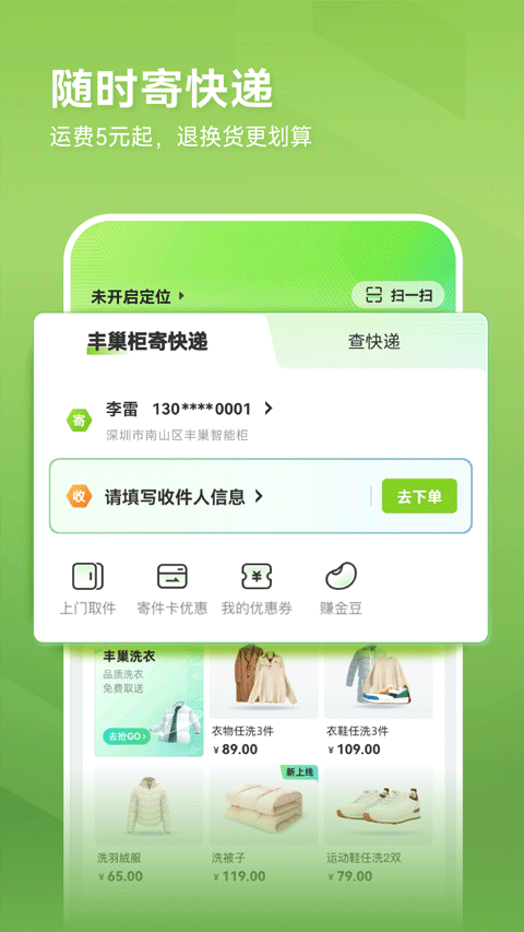 丰巢特惠商城app V5.21.0手机版截图4