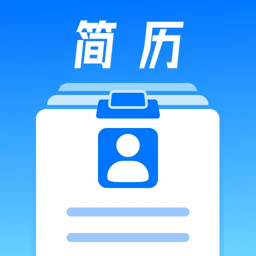 微简历模板app V6.1.2