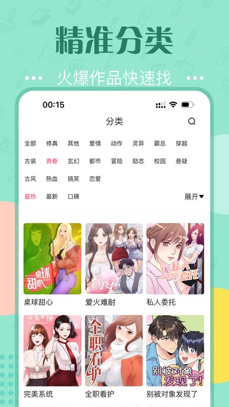 快追免费漫画 V1.0.0截图4