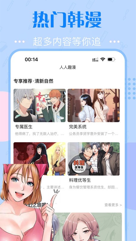 快追免费漫画 V1.0.0截图3