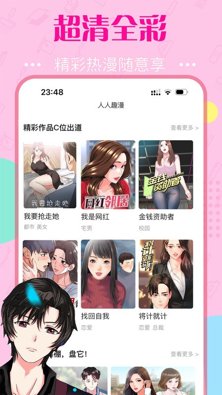 快追免费漫画 V1.0.0截图1