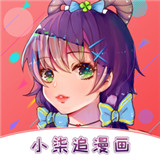 小柒追漫画 V8.0.9