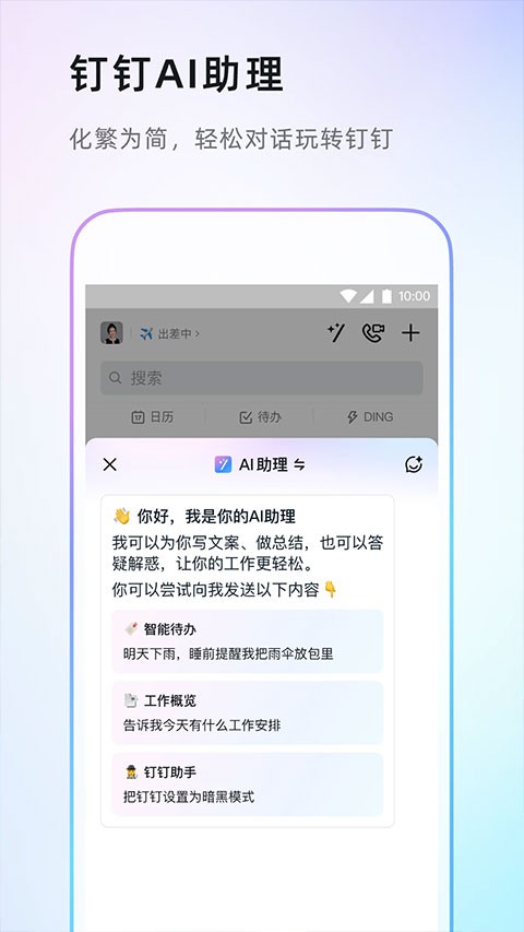 下载钉钉软件并安装手机钉钉 V7.6.10.10安卓版截图2