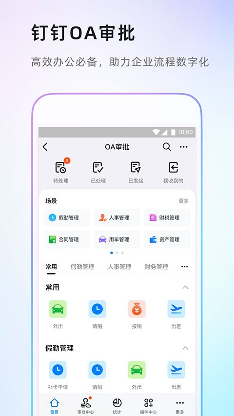 下载钉钉软件并安装手机钉钉 V7.6.10.10安卓版截图4