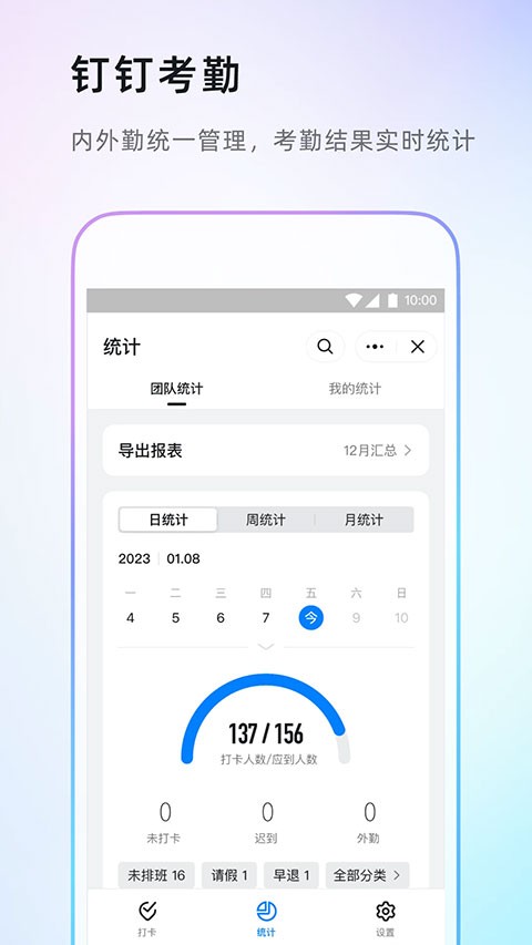 下载钉钉软件并安装手机钉钉 V7.6.10.10安卓版截图3