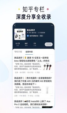 知乎app下载安装2022 V10.24.0 安卓版截图4