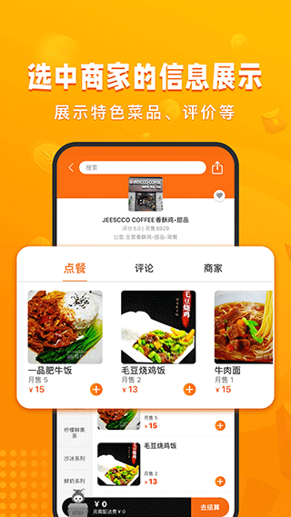 校虾app(校园美食服务)学生端 V2.5.3截图4