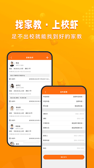 校虾app(校园美食服务)学生端 V2.5.3截图3