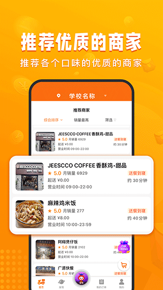 校虾app(校园美食服务)学生端 V2.5.3截图1