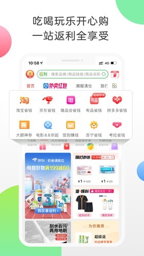 促促返利网app V9.7.0官方版截图4