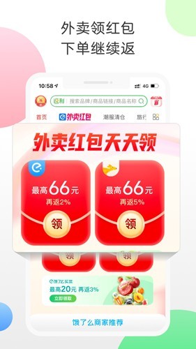 促促返利网app V9.7.0官方版截图3