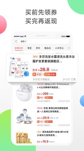 促促返利网app V9.7.0官方版截图5