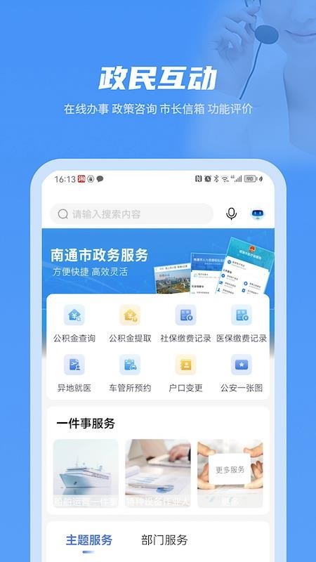 苏服办・南通app V5.0.9 最新版截图1