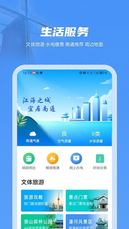苏服办・南通app V5.0.9 最新版截图3