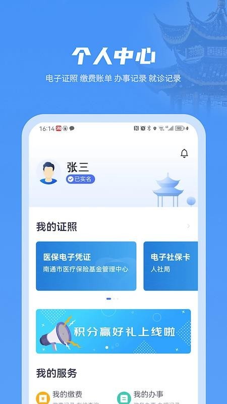 苏服办・南通app V5.0.9 最新版截图4
