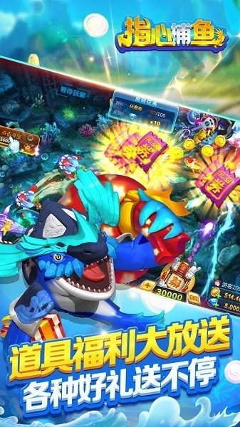 指心捕鱼 V3.4截图1