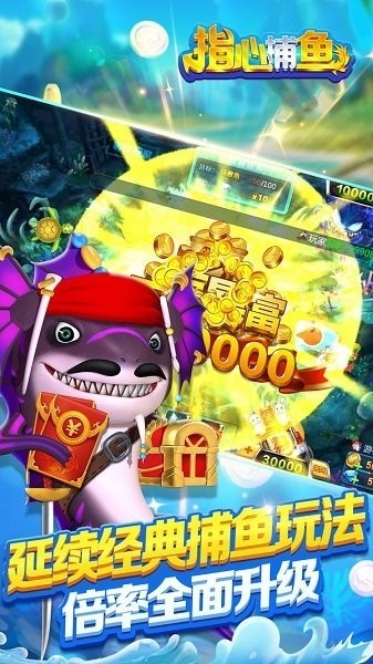 指心捕鱼 V3.4截图2