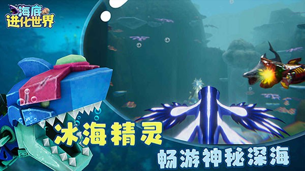 海底进化世界 V1.0.2截图2
