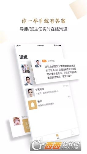 精进学堂 V3.4.12截图2